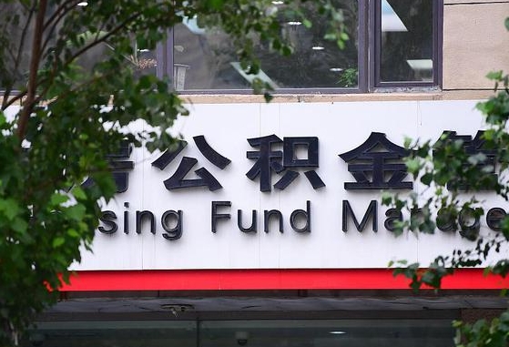 甘肃省公积金缴存基数-陕西公积金代办平台